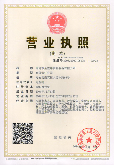 南通市金佐年實驗裝備有限公司