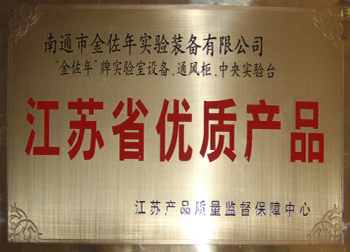 南通市金佐年實驗裝備有限公司